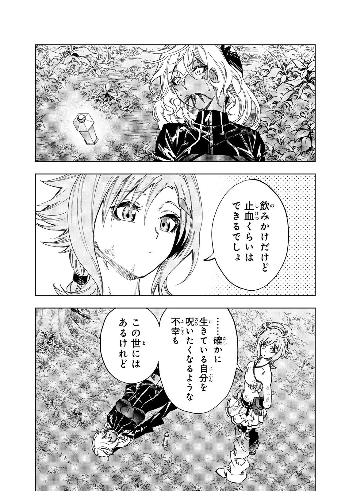 限界集落を脱村した錬金術士、都会で"最強"なのがバレまくる。～老害どもにはいい加減愛想が尽きました～ 第56話 - 11