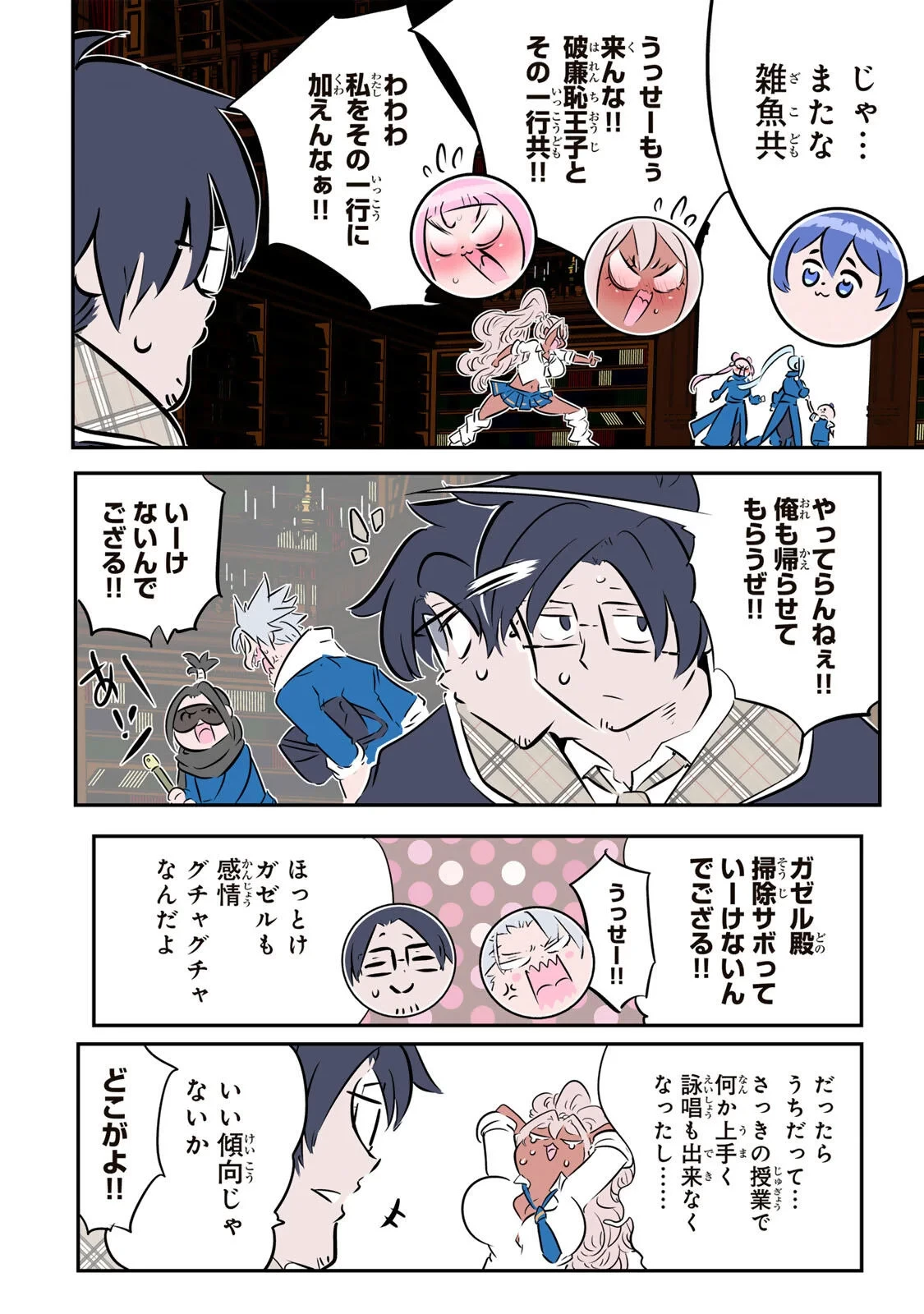 転生したら第七王子だったので、気ままに魔術を極めます 第218話 - 31