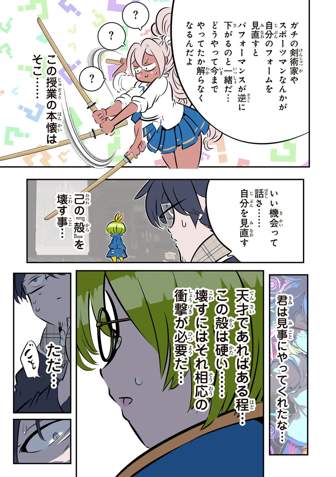 転生したら第七王子だったので、気ままに魔術を極めます 第218話 - 32