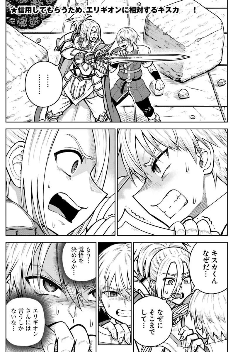 ダンジョンに潜むヤンデレな彼女に俺は何度も殺される 第37話 - 1