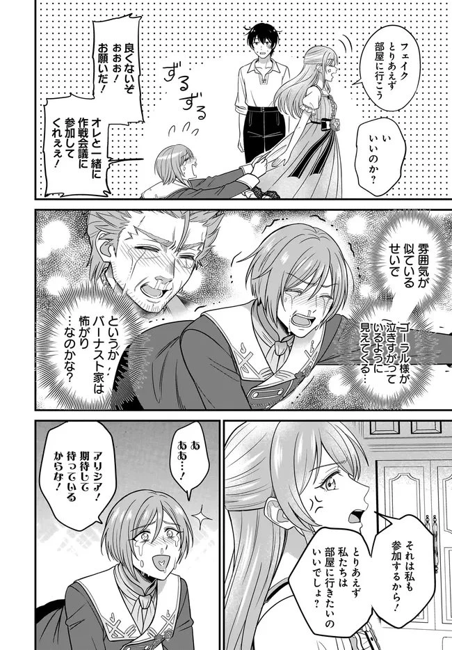 宮廷鍛冶師の幸せな日常 ～ブラックな職場を追放されたが、隣国で公爵令嬢に溺愛されながらホワイトな生活送ります～ 第37話 - 4