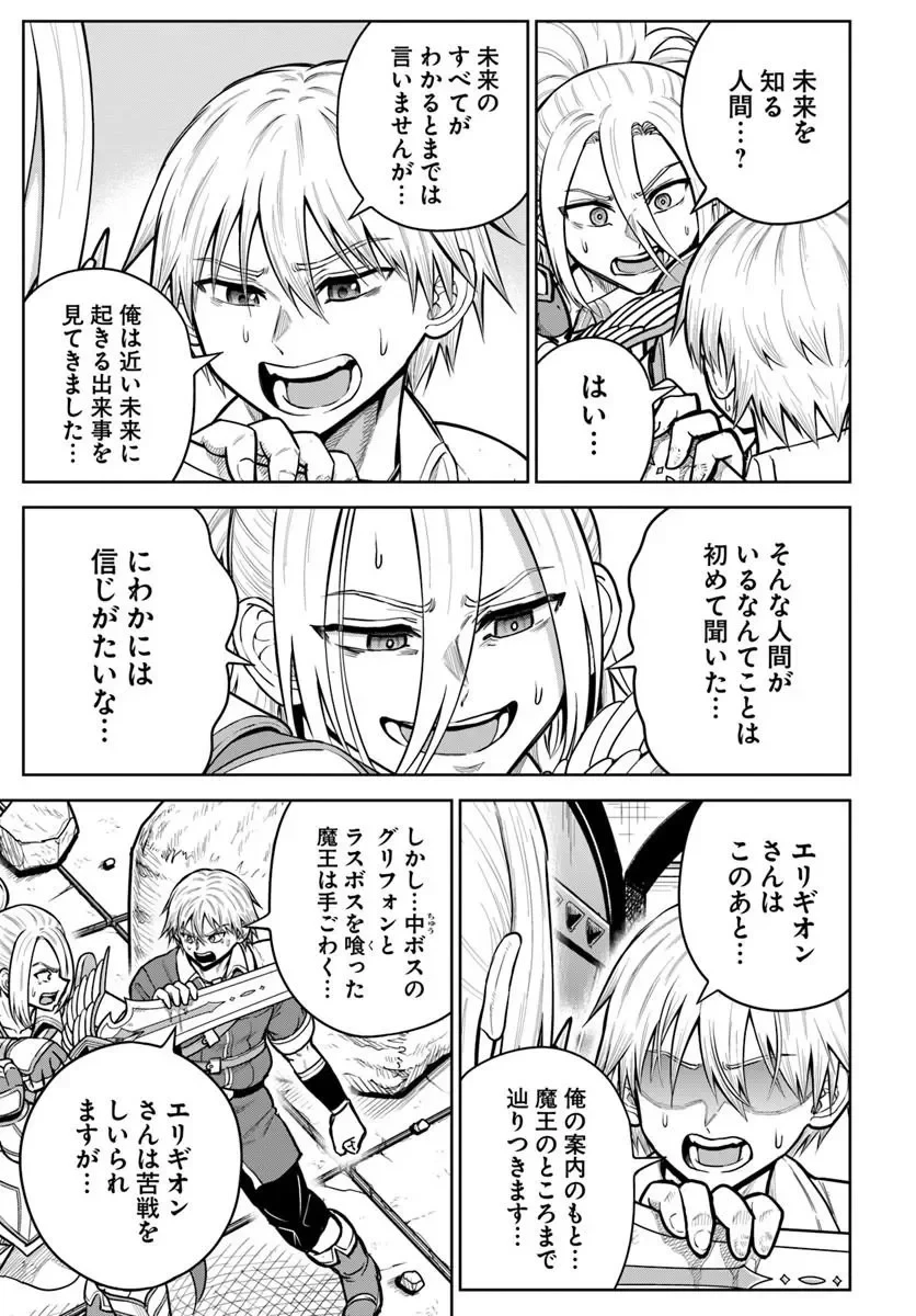 ダンジョンに潜むヤンデレな彼女に俺は何度も殺される 第37話 - 3