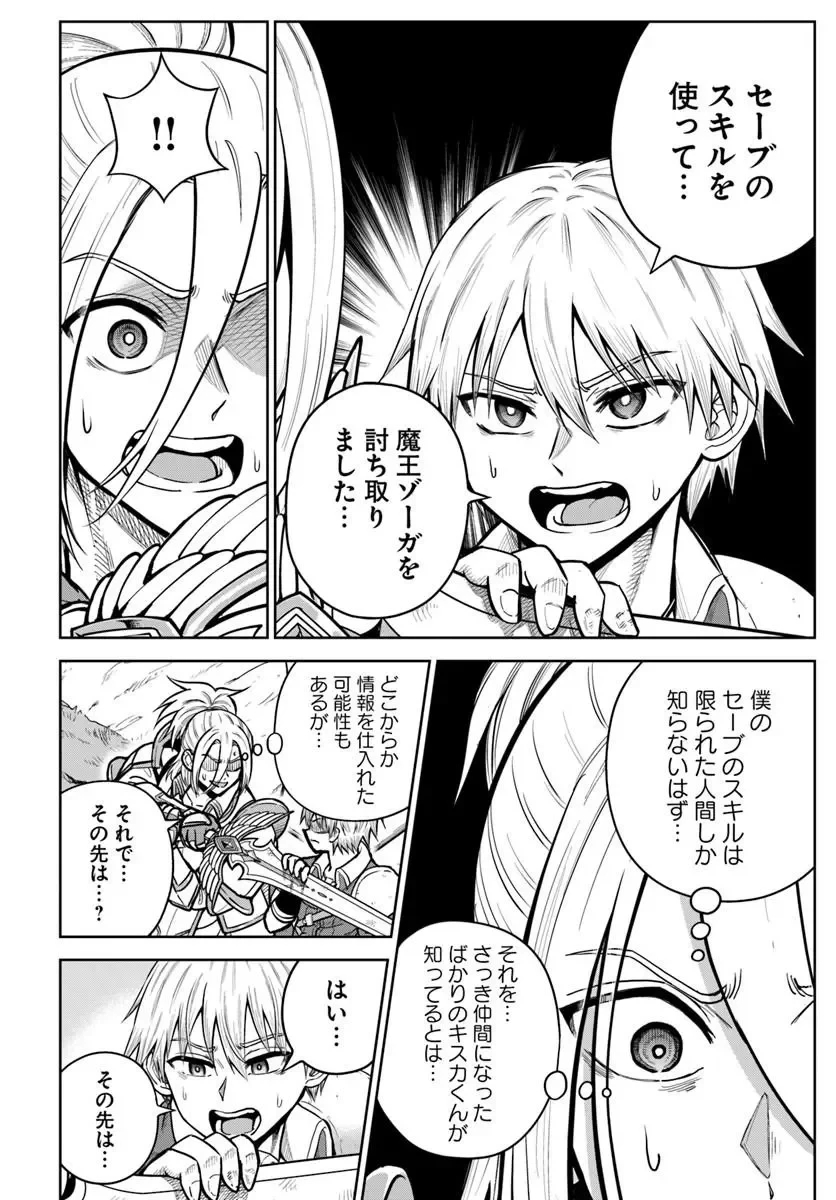 ダンジョンに潜むヤンデレな彼女に俺は何度も殺される 第37話 - 4