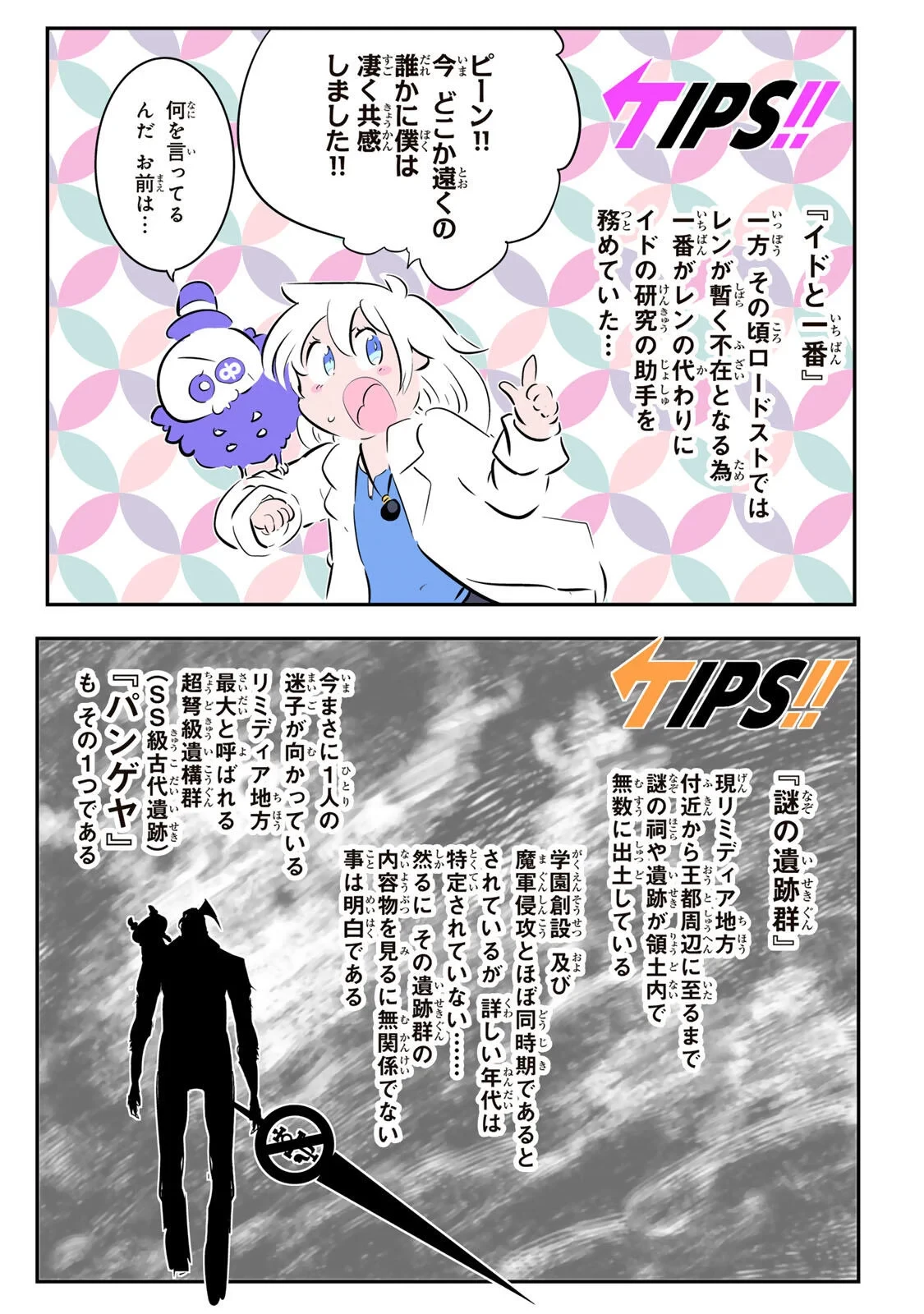転生したら第七王子だったので、気ままに魔術を極めます 第218話 - 36