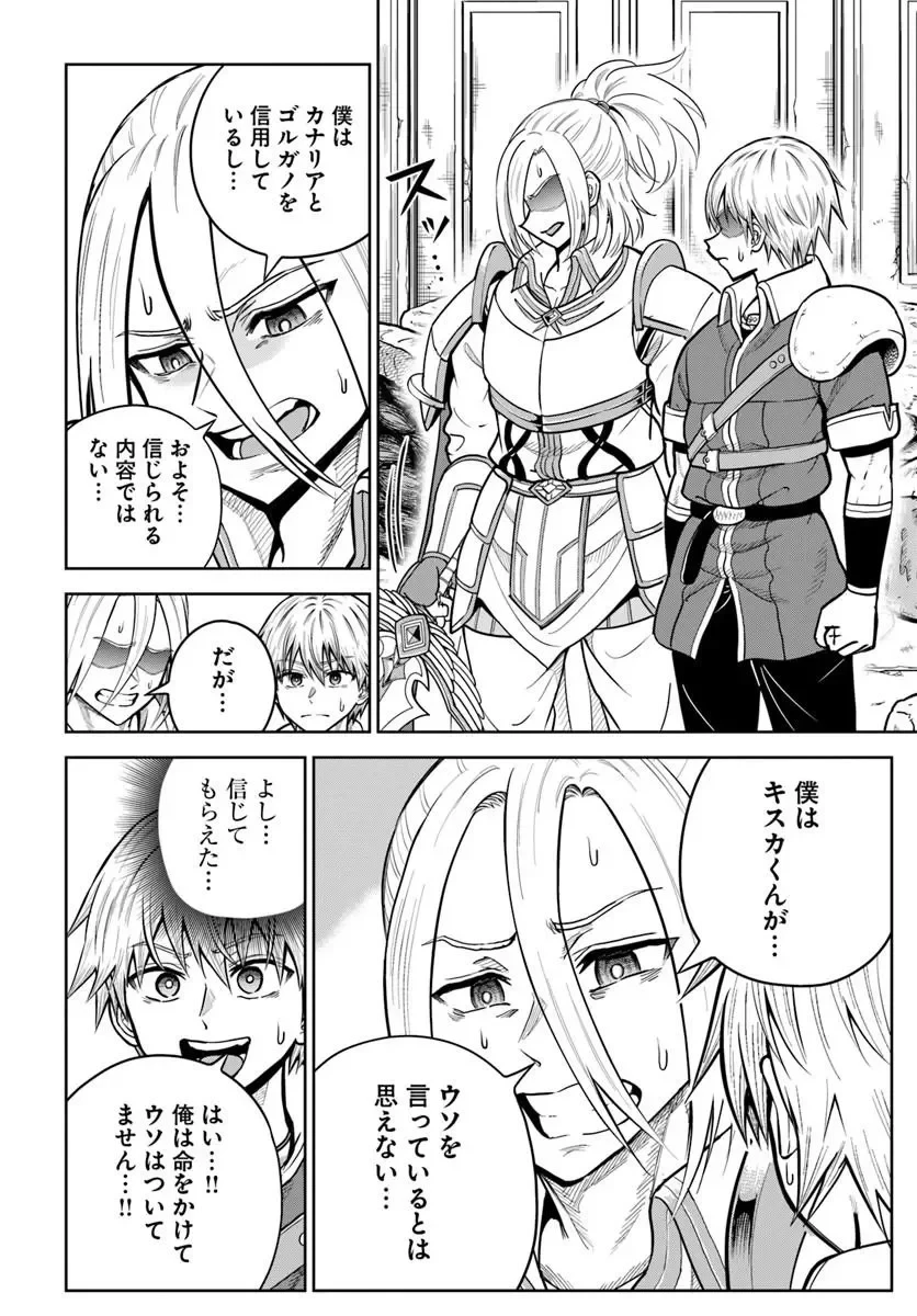 ダンジョンに潜むヤンデレな彼女に俺は何度も殺される 第37話 - 6