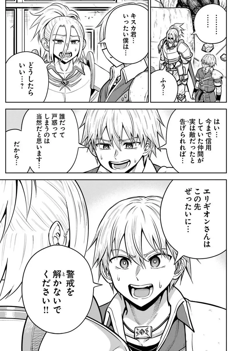 ダンジョンに潜むヤンデレな彼女に俺は何度も殺される 第37話 - 7