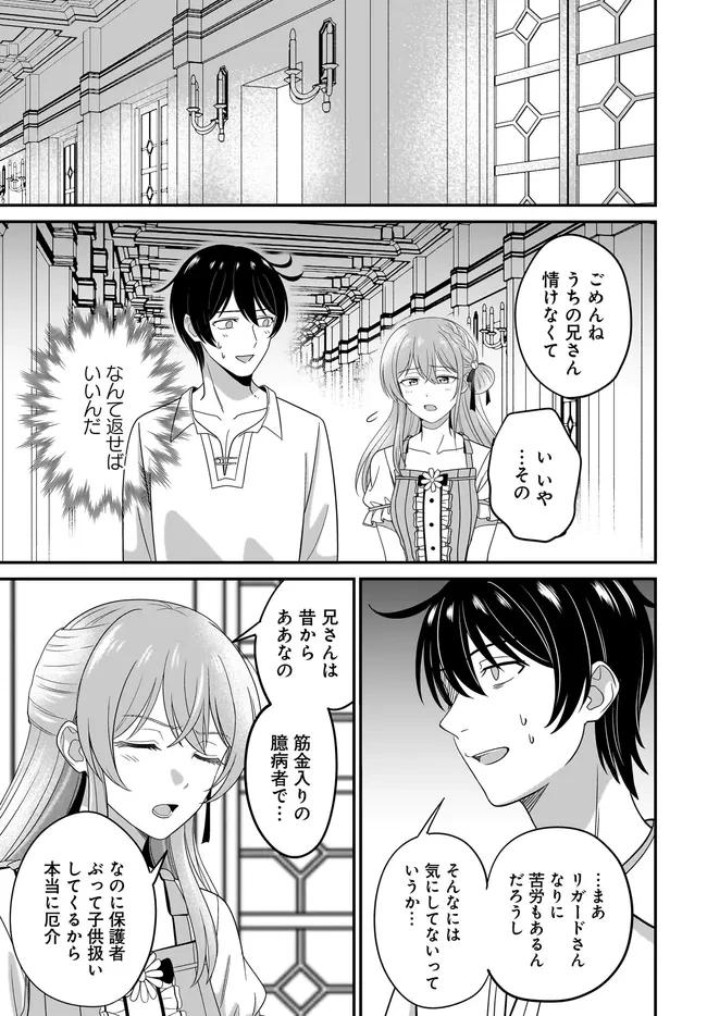 宮廷鍛冶師の幸せな日常 ～ブラックな職場を追放されたが、隣国で公爵令嬢に溺愛されながらホワイトな生活送ります～ 第37話 - 7