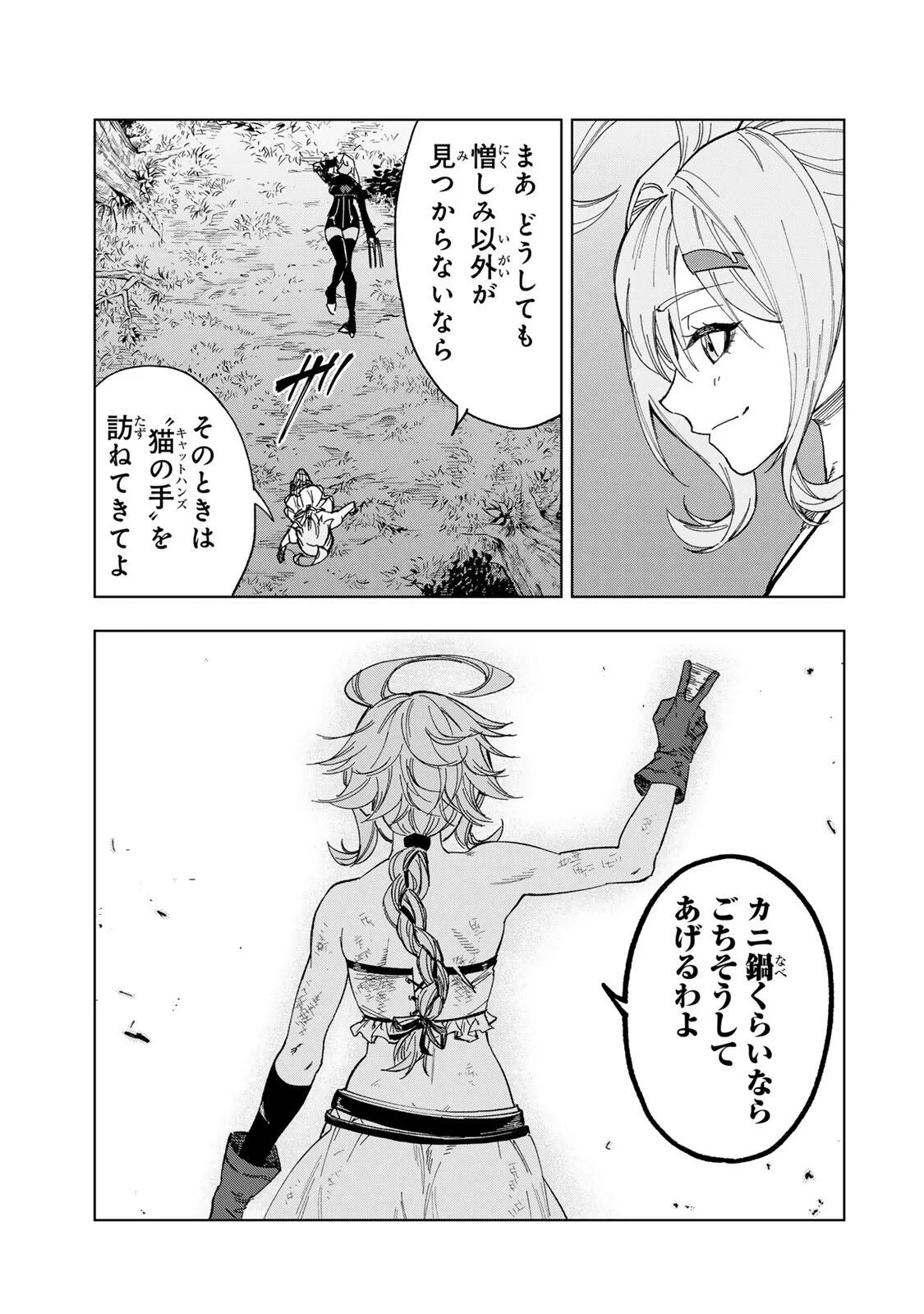 限界集落を脱村した錬金術士、都会で"最強"なのがバレまくる。～老害どもにはいい加減愛想が尽きました～ 第56話 - 15