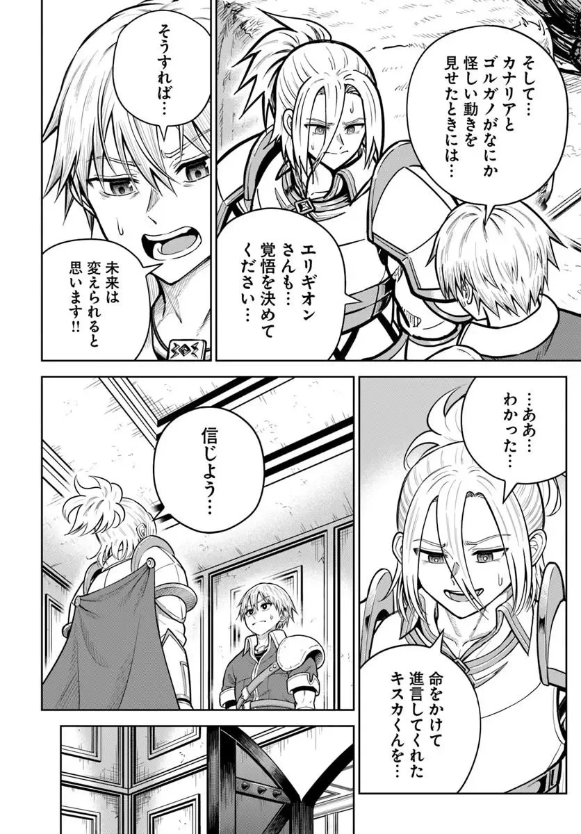 ダンジョンに潜むヤンデレな彼女に俺は何度も殺される 第37話 - 8