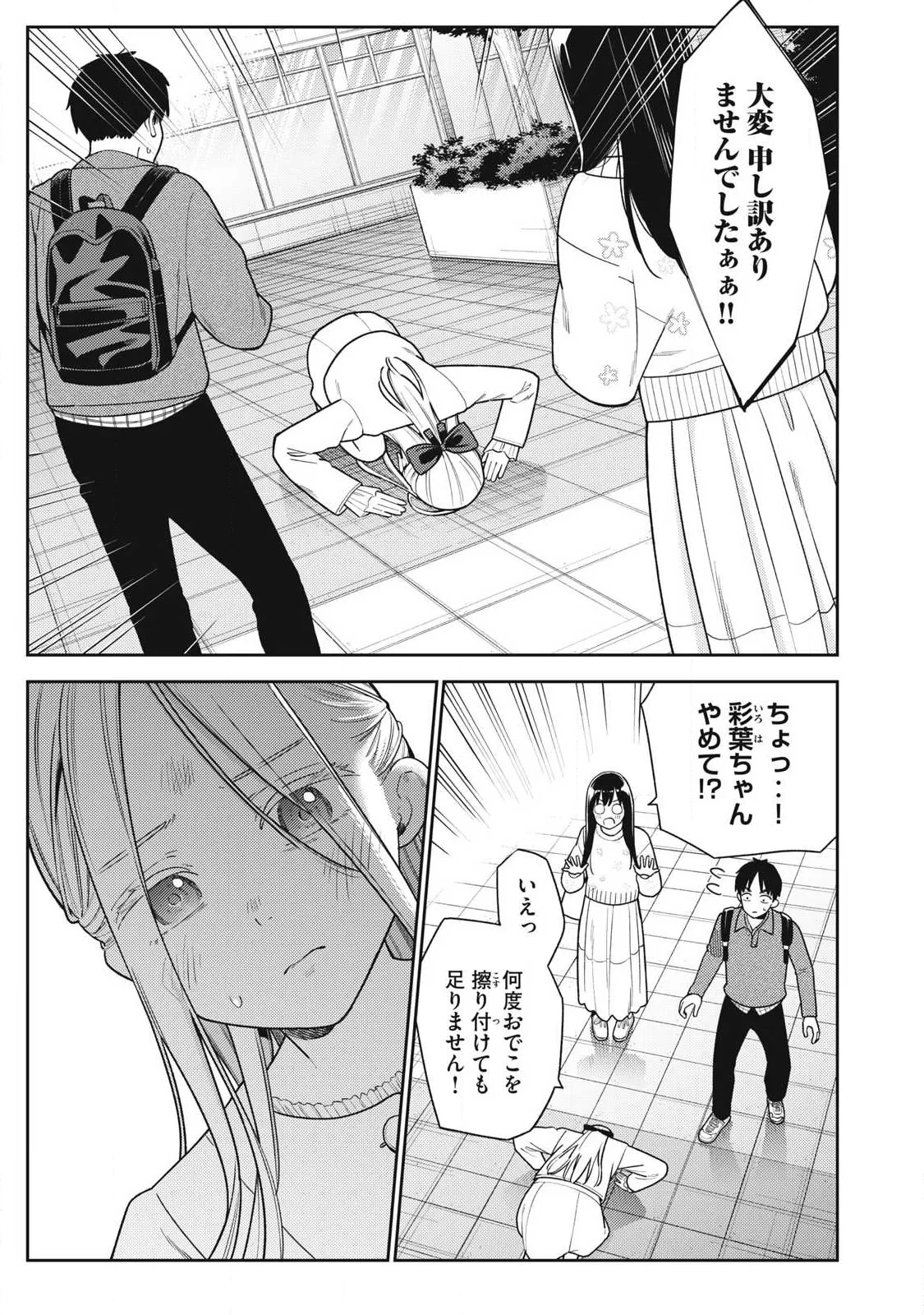 それでも明日も彼氏がいい 第48話 - 1
