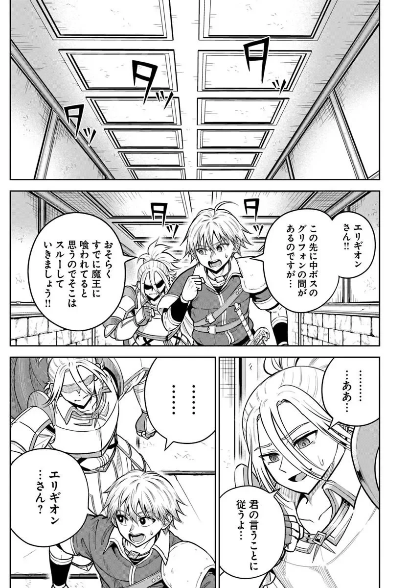 ダンジョンに潜むヤンデレな彼女に俺は何度も殺される 第37話 - 9