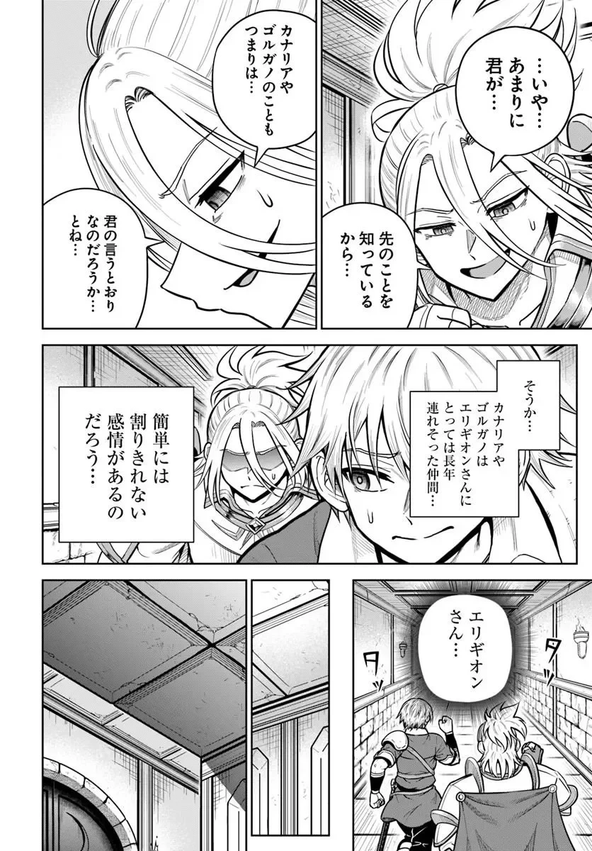 ダンジョンに潜むヤンデレな彼女に俺は何度も殺される 第37話 - 10