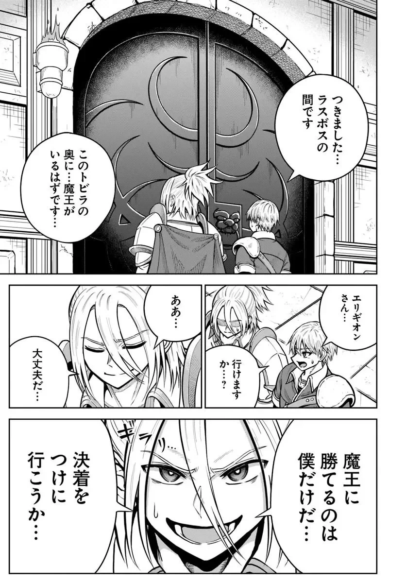 ダンジョンに潜むヤンデレな彼女に俺は何度も殺される 第37話 - 11