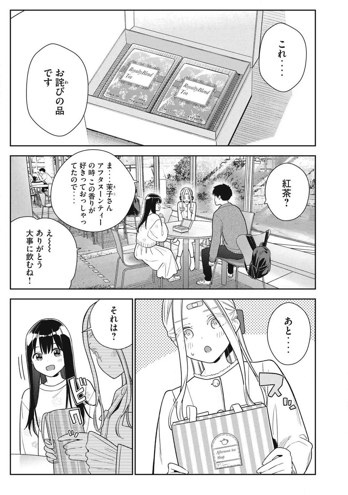 それでも明日も彼氏がいい 第48話 - 3