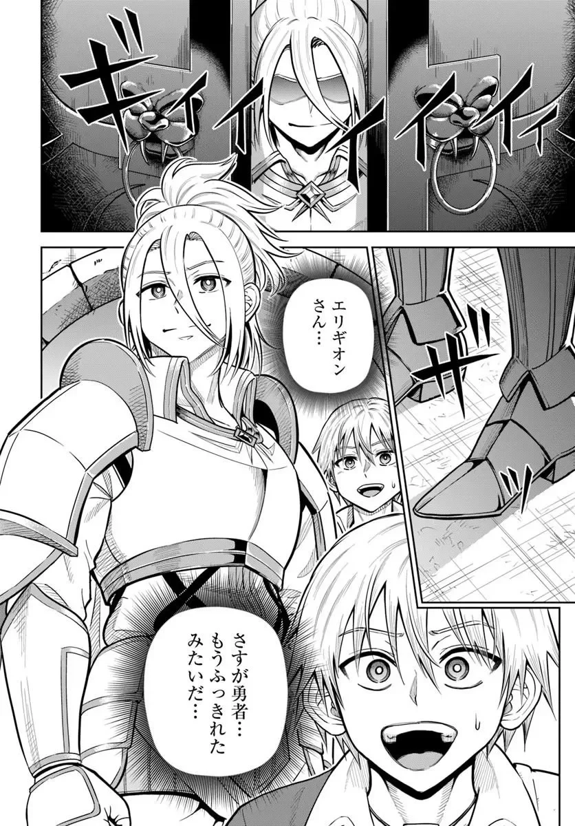 ダンジョンに潜むヤンデレな彼女に俺は何度も殺される 第37話 - 12