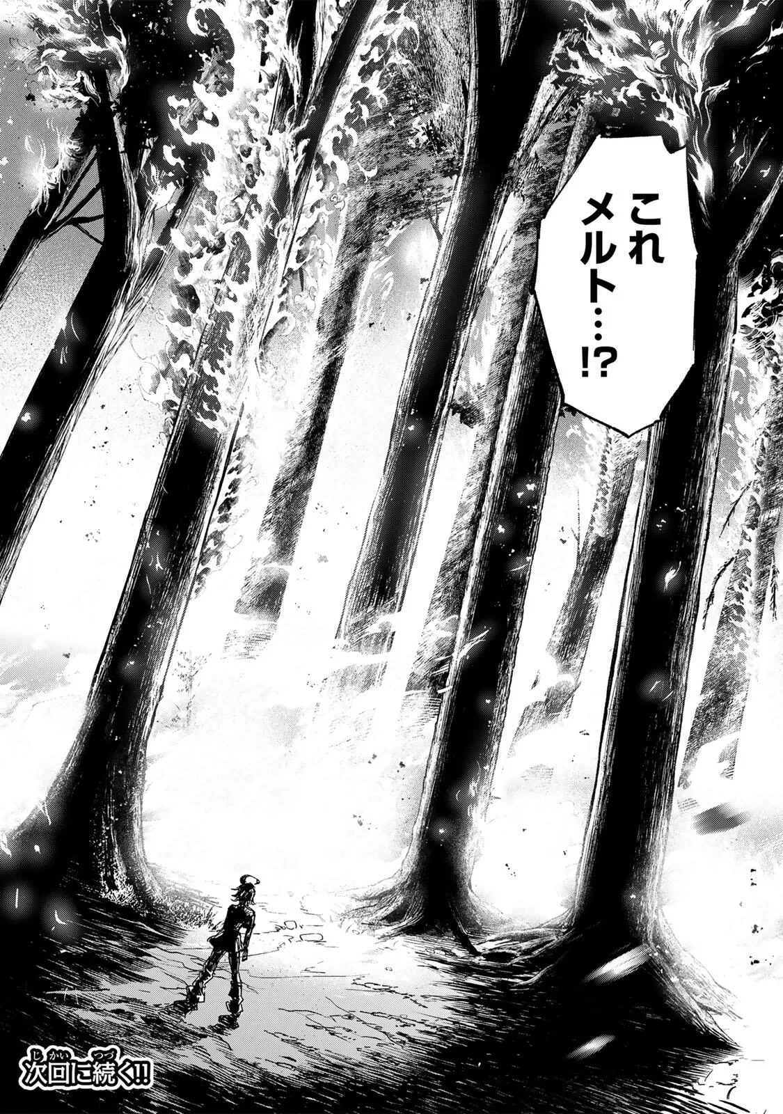 限界集落を脱村した錬金術士、都会で"最強"なのがバレまくる。～老害どもにはいい加減愛想が尽きました～ 第56話 - 18