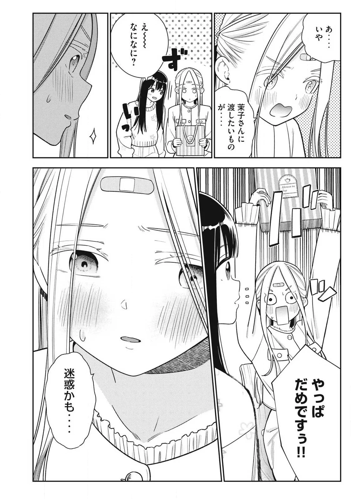 それでも明日も彼氏がいい 第48話 - 4