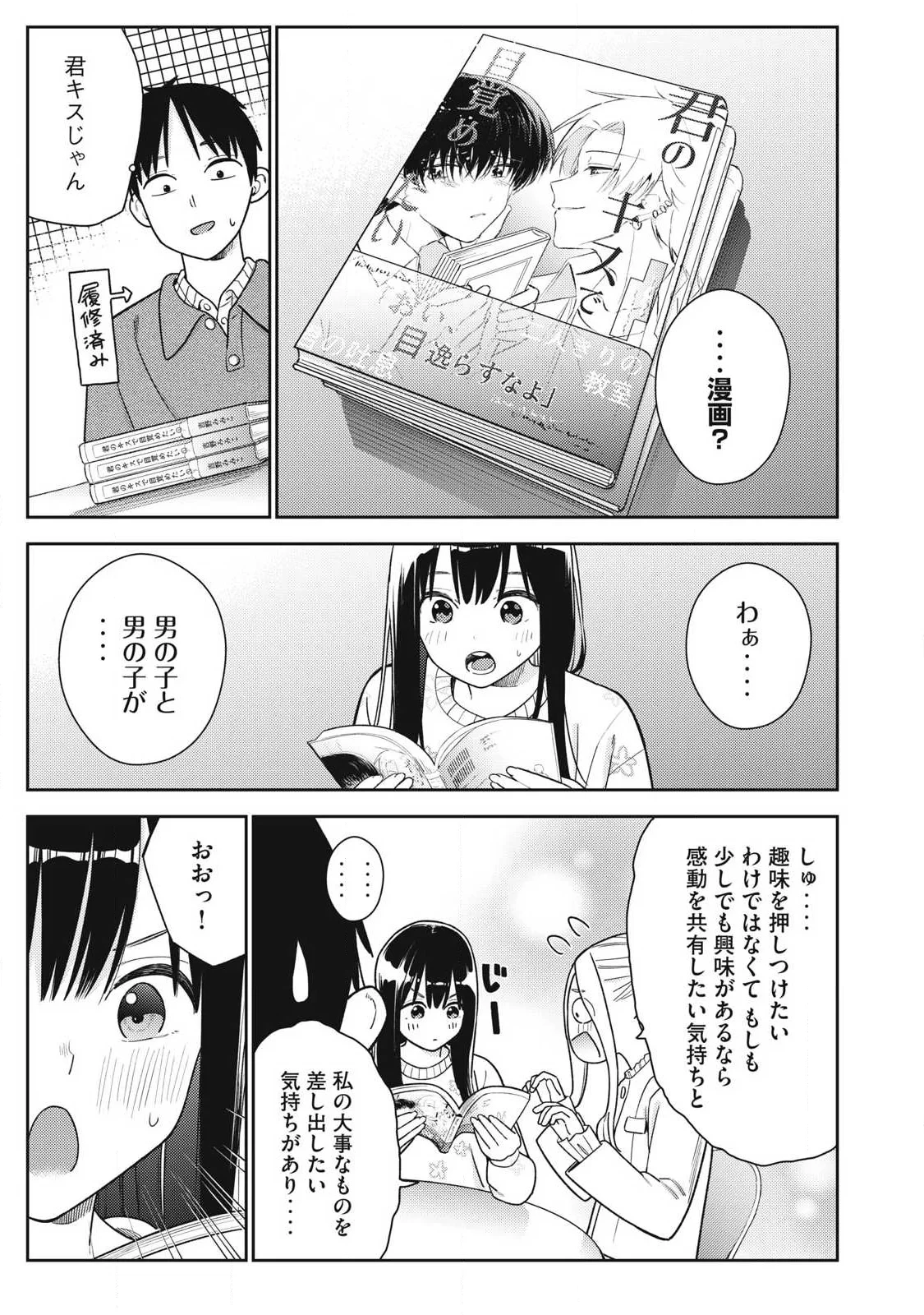 それでも明日も彼氏がいい 第48話 - 5
