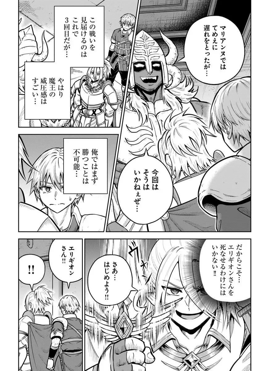 ダンジョンに潜むヤンデレな彼女に俺は何度も殺される 第37話 - 14