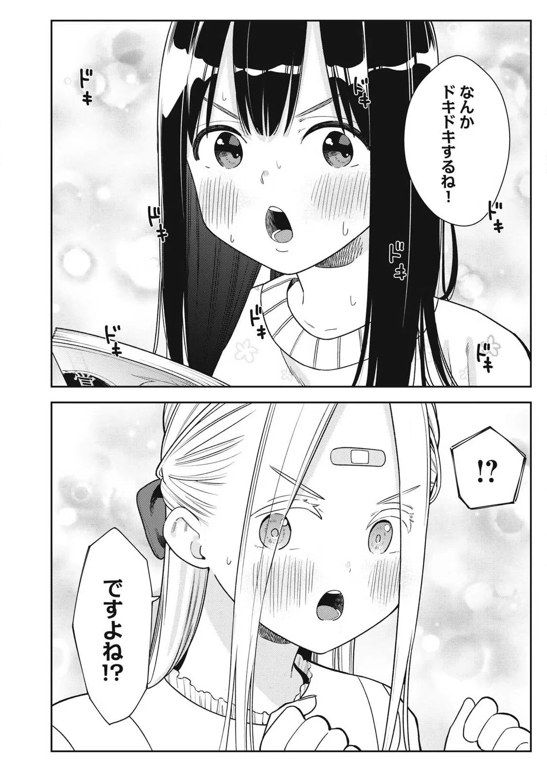 それでも明日も彼氏がいい 第48話 - 6
