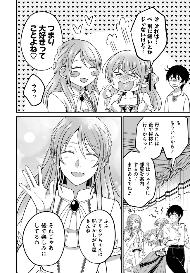 宮廷鍛冶師の幸せな日常 ～ブラックな職場を追放されたが、隣国で公爵令嬢に溺愛されながらホワイトな生活送ります～ 第37話 - 12