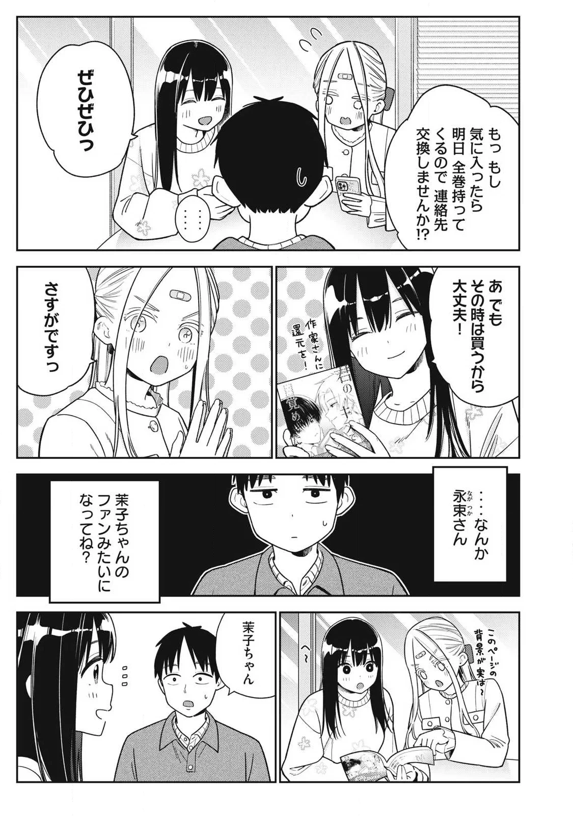 それでも明日も彼氏がいい 第48話 - 7