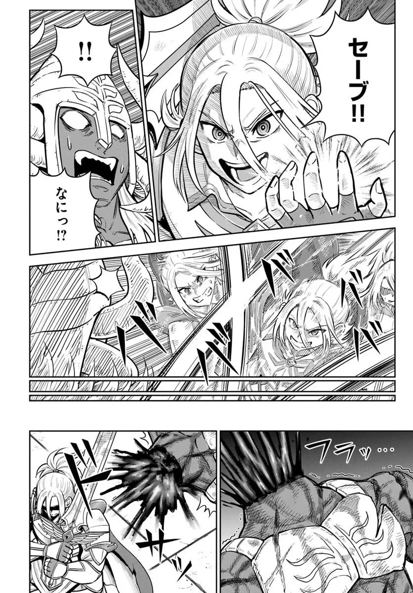 ダンジョンに潜むヤンデレな彼女に俺は何度も殺される 第37話 - 16