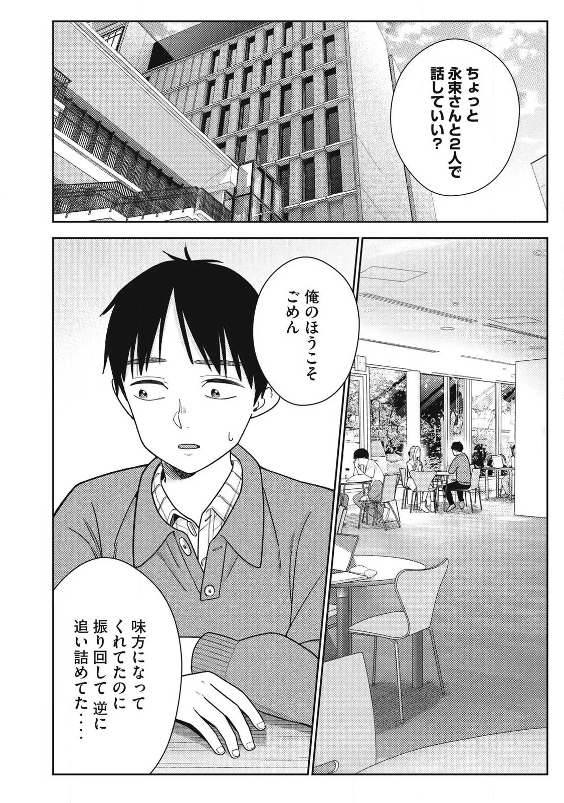 それでも明日も彼氏がいい 第48話 - 8