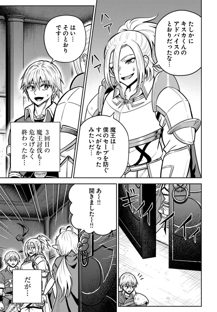 ダンジョンに潜むヤンデレな彼女に俺は何度も殺される 第37話 - 17