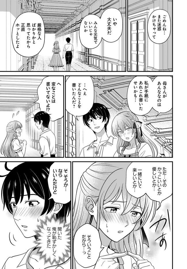 宮廷鍛冶師の幸せな日常 ～ブラックな職場を追放されたが、隣国で公爵令嬢に溺愛されながらホワイトな生活送ります～ 第37話 - 13
