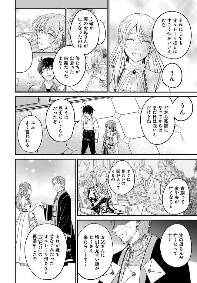 宮廷鍛冶師の幸せな日常 ～ブラックな職場を追放されたが、隣国で公爵令嬢に溺愛されながらホワイトな生活送ります～ 第37話 - 14