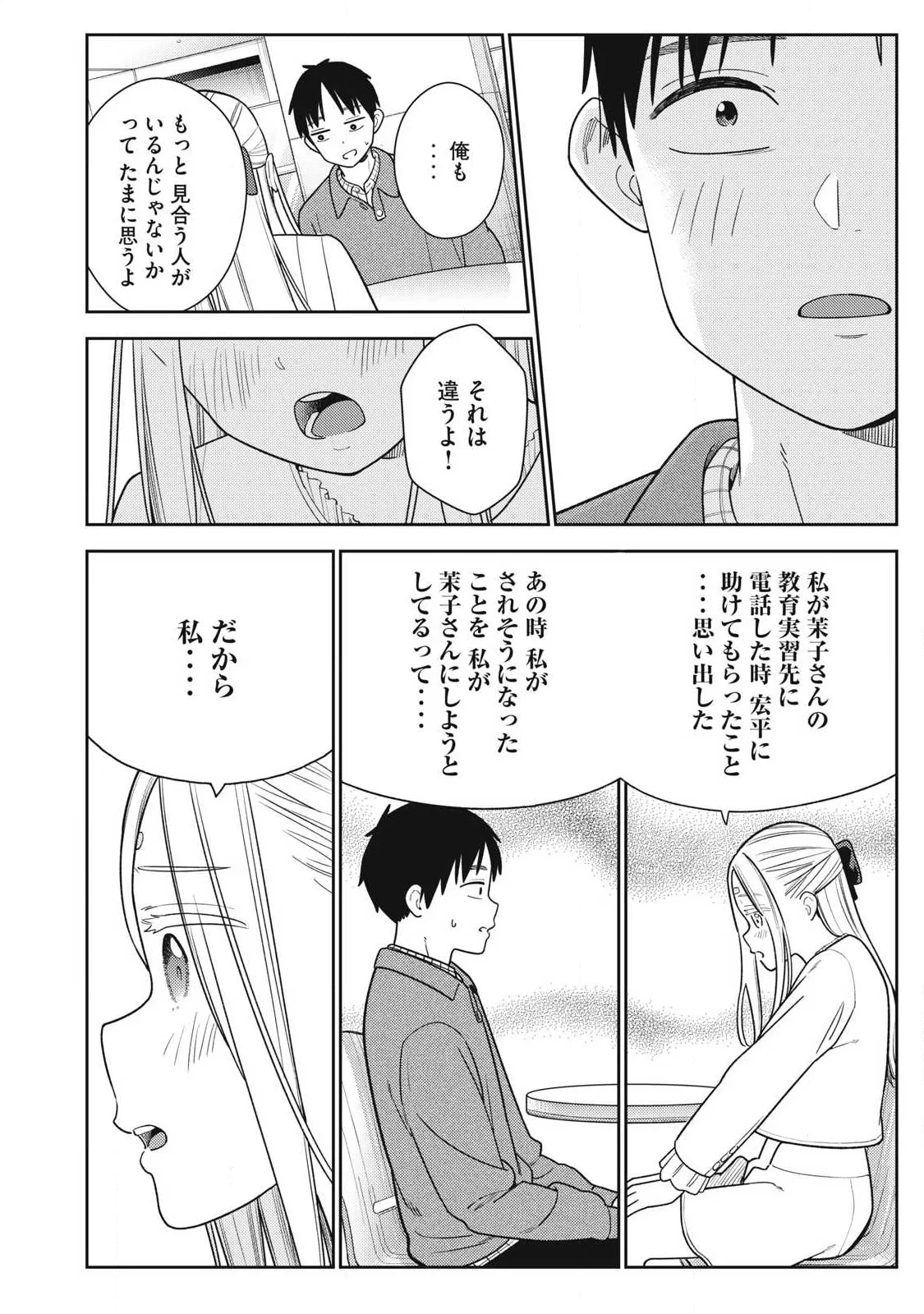 それでも明日も彼氏がいい 第48話 - 10