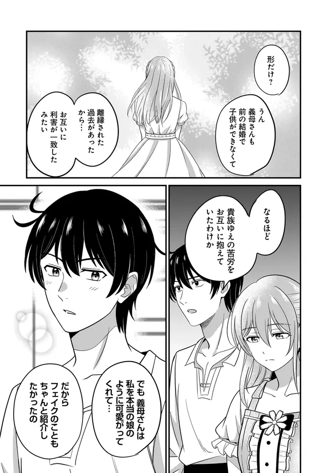 宮廷鍛冶師の幸せな日常 ～ブラックな職場を追放されたが、隣国で公爵令嬢に溺愛されながらホワイトな生活送ります～ 第37話 - 15