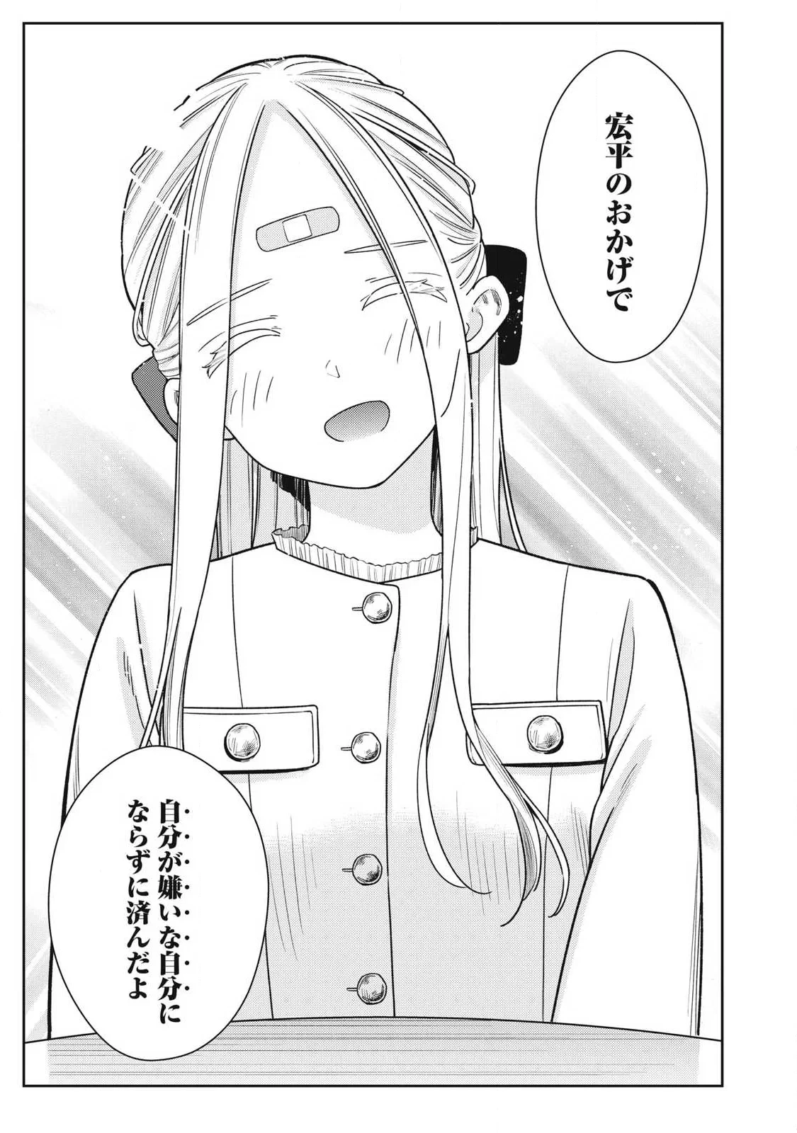 それでも明日も彼氏がいい 第48話 - 11