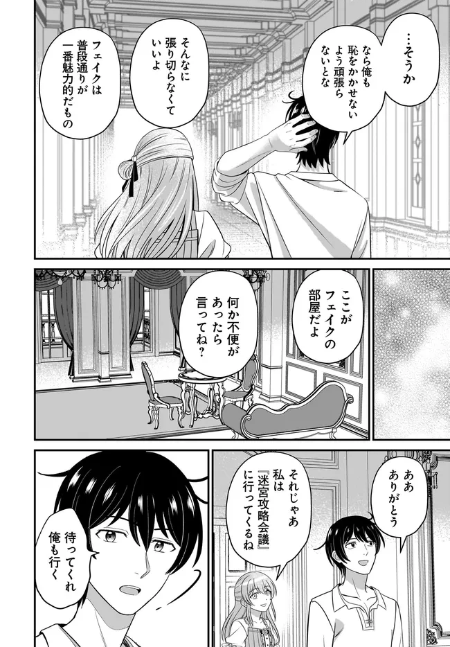 宮廷鍛冶師の幸せな日常 ～ブラックな職場を追放されたが、隣国で公爵令嬢に溺愛されながらホワイトな生活送ります～ 第37話 - 16