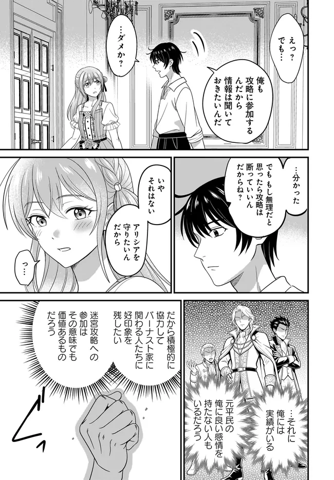 宮廷鍛冶師の幸せな日常 ～ブラックな職場を追放されたが、隣国で公爵令嬢に溺愛されながらホワイトな生活送ります～ 第37話 - 17