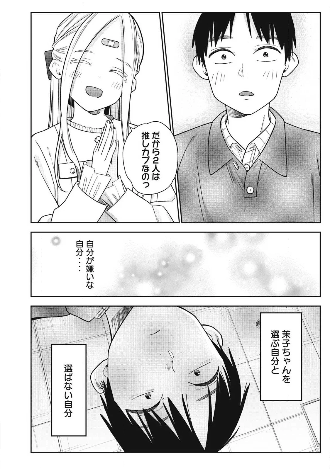 それでも明日も彼氏がいい 第48話 - 12