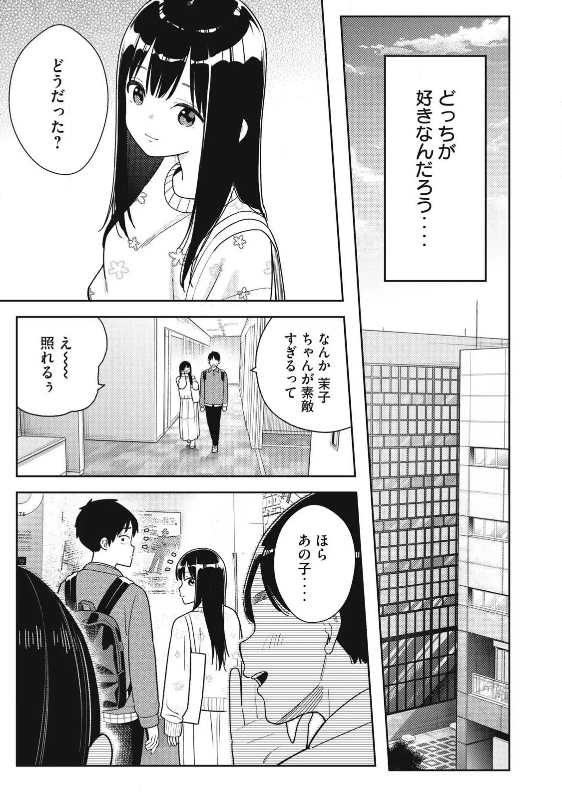 それでも明日も彼氏がいい 第48話 - 13