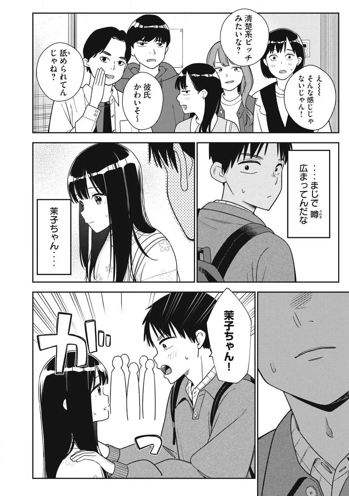 それでも明日も彼氏がいい 第48話 - 14