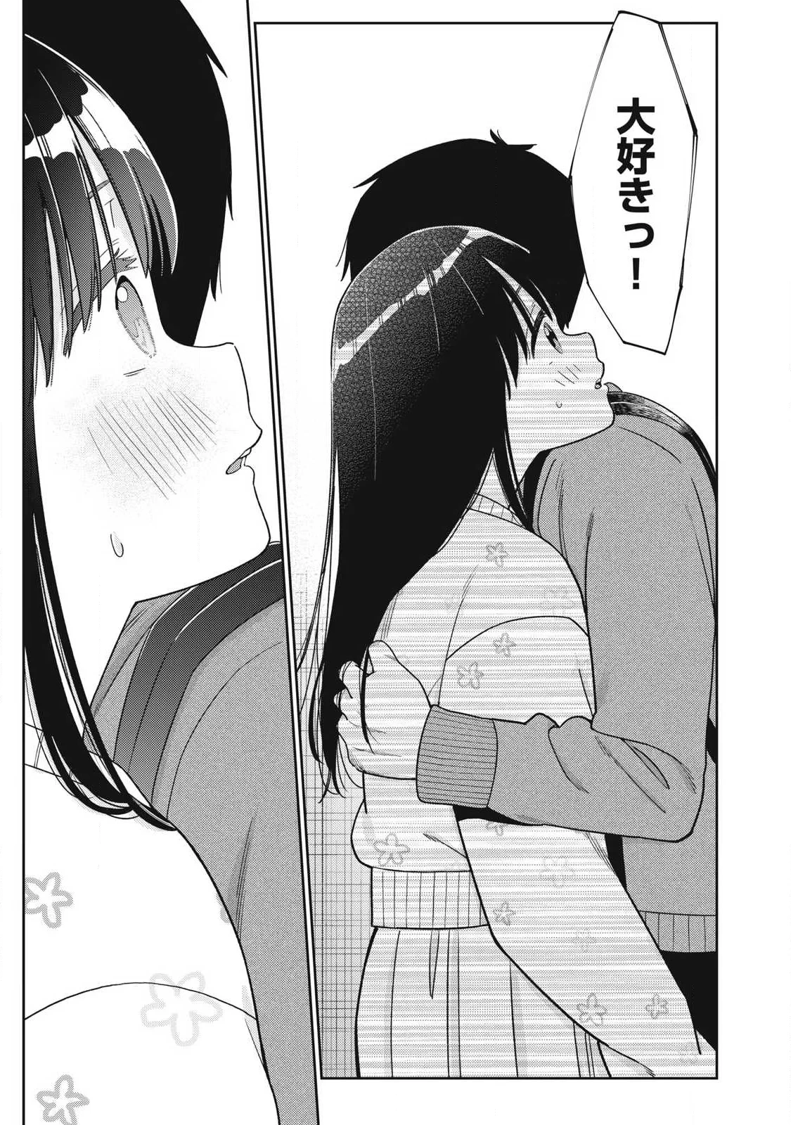 それでも明日も彼氏がいい 第48話 - 15