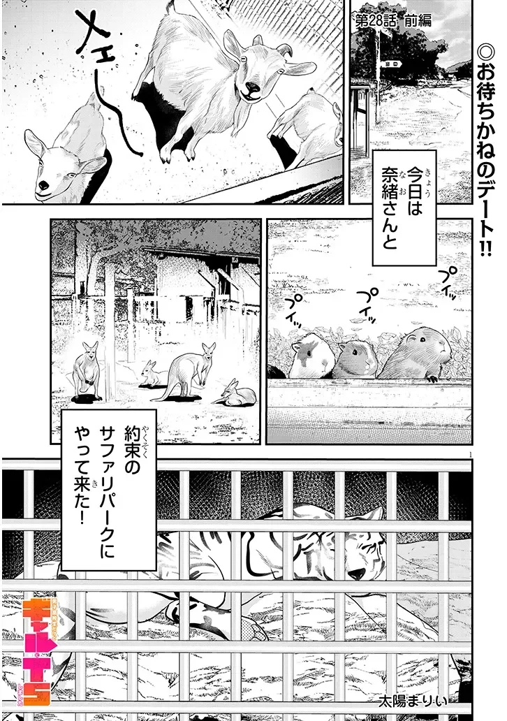 男子高校生だけどギャルにTSしました 第28話 - 1