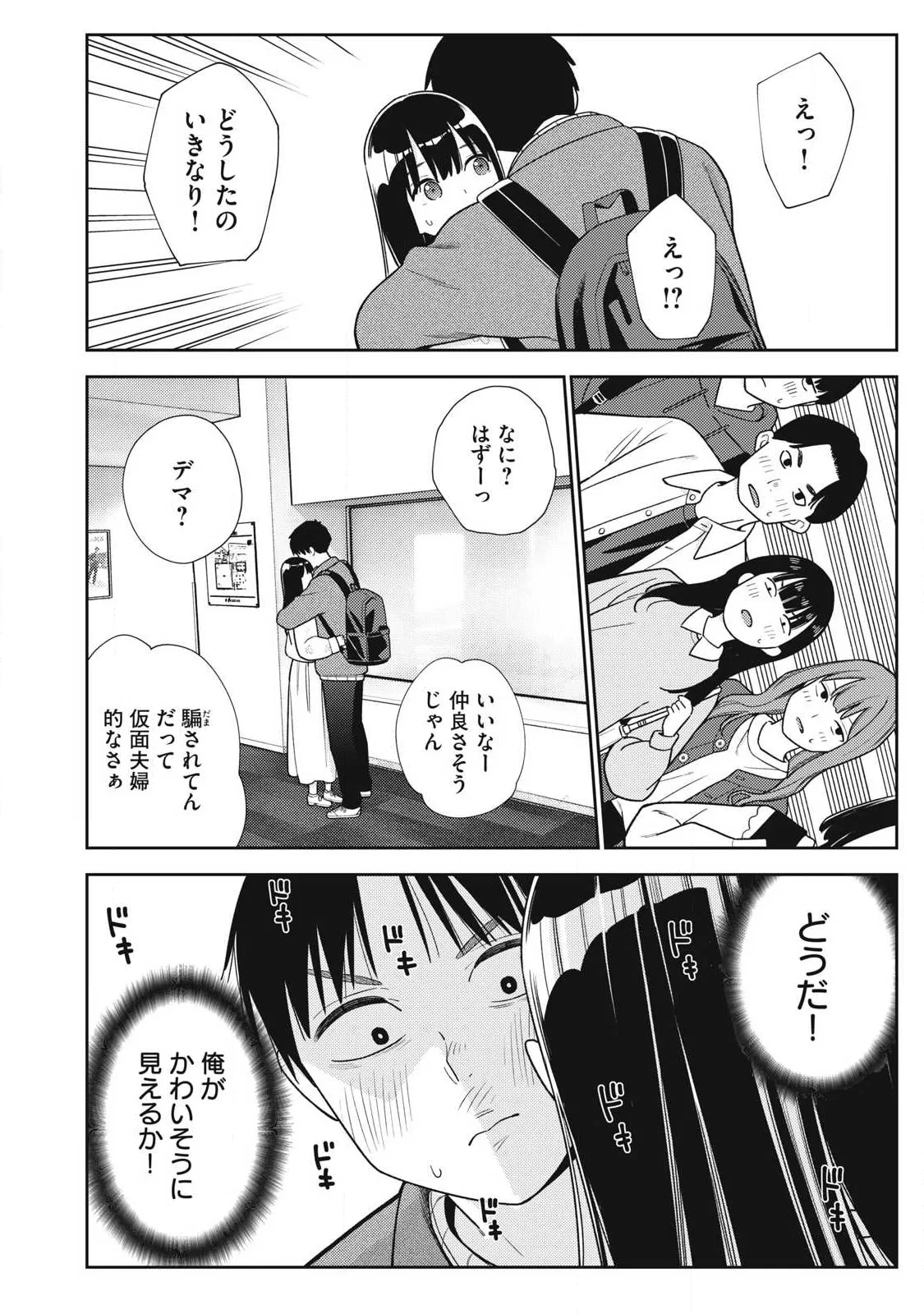 それでも明日も彼氏がいい 第48話 - 16