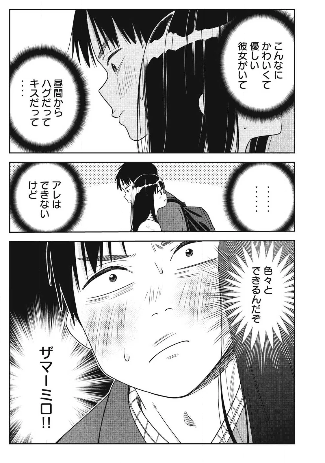 それでも明日も彼氏がいい 第48話 - 17