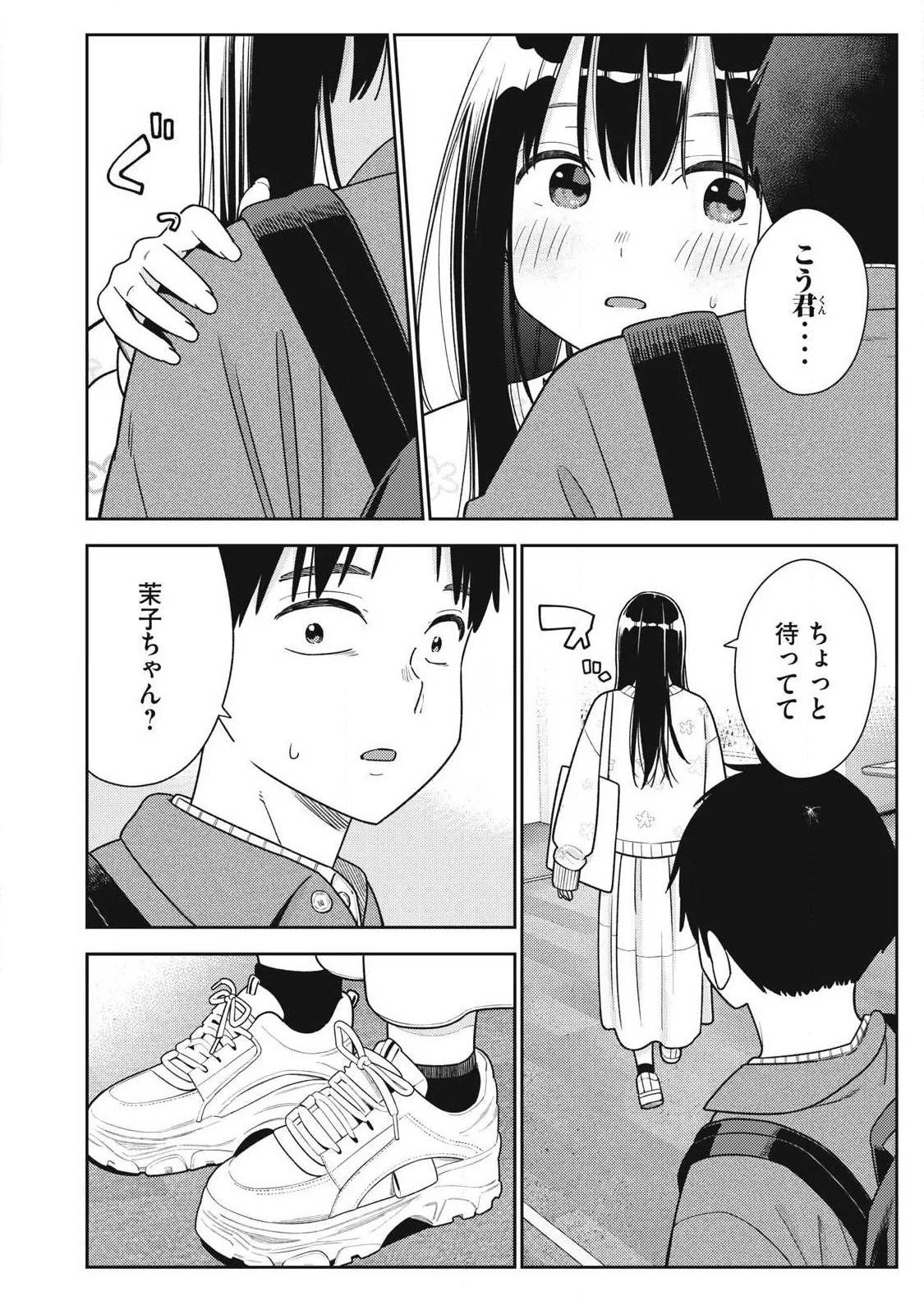 それでも明日も彼氏がいい 第48話 - 18