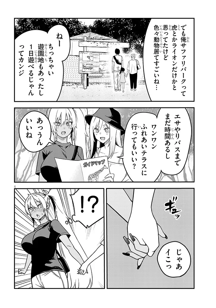 男子高校生だけどギャルにTSしました 第28話 - 4