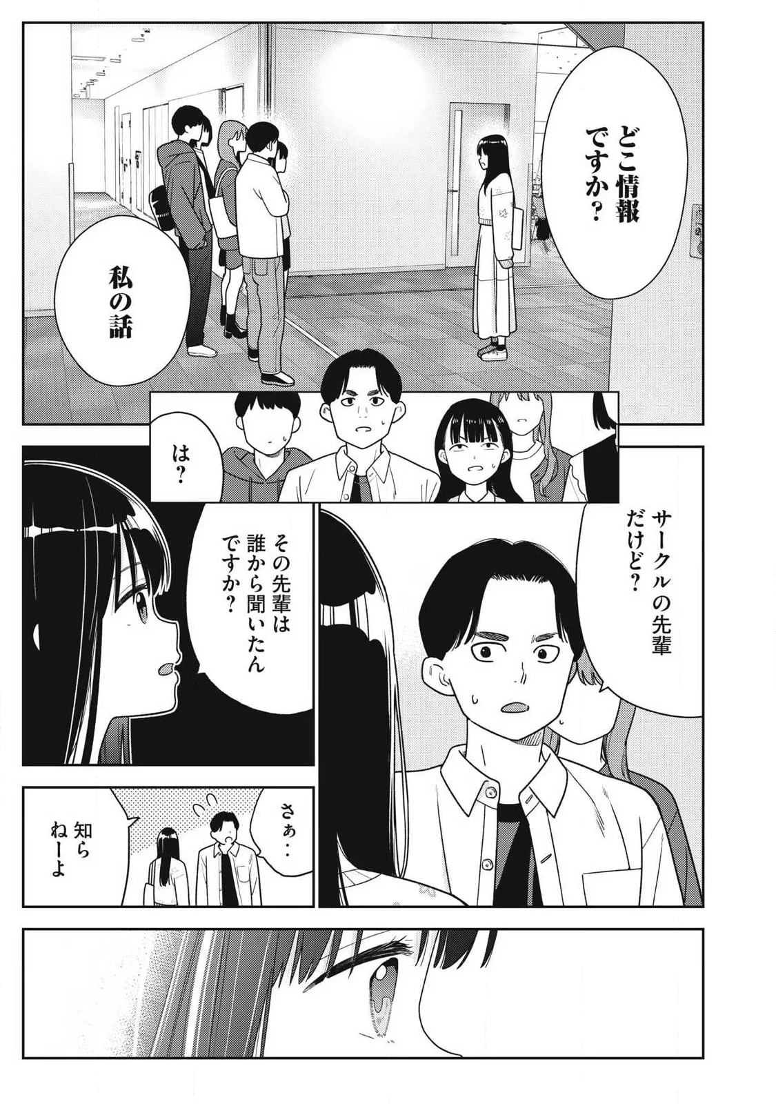 それでも明日も彼氏がいい 第48話 - 19