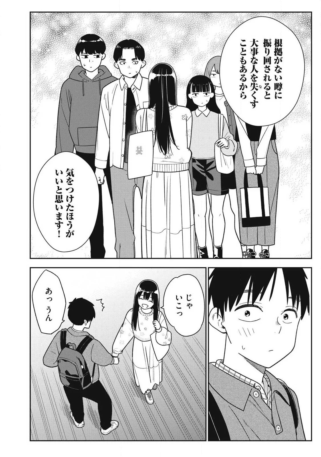 それでも明日も彼氏がいい 第48話 - 20