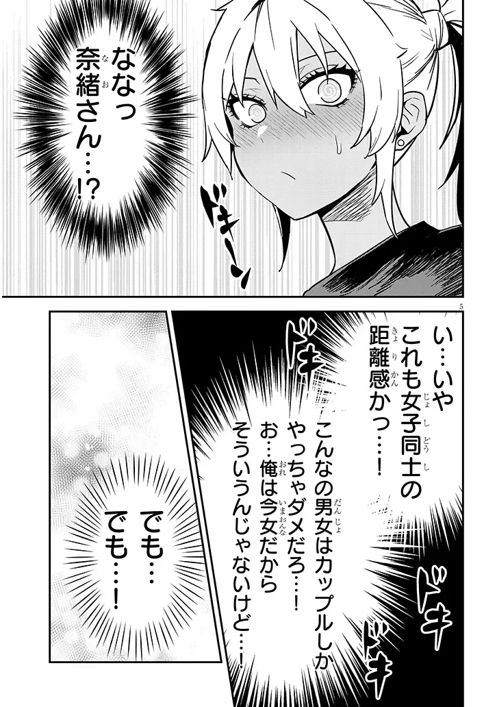 男子高校生だけどギャルにTSしました 第28話 - 5