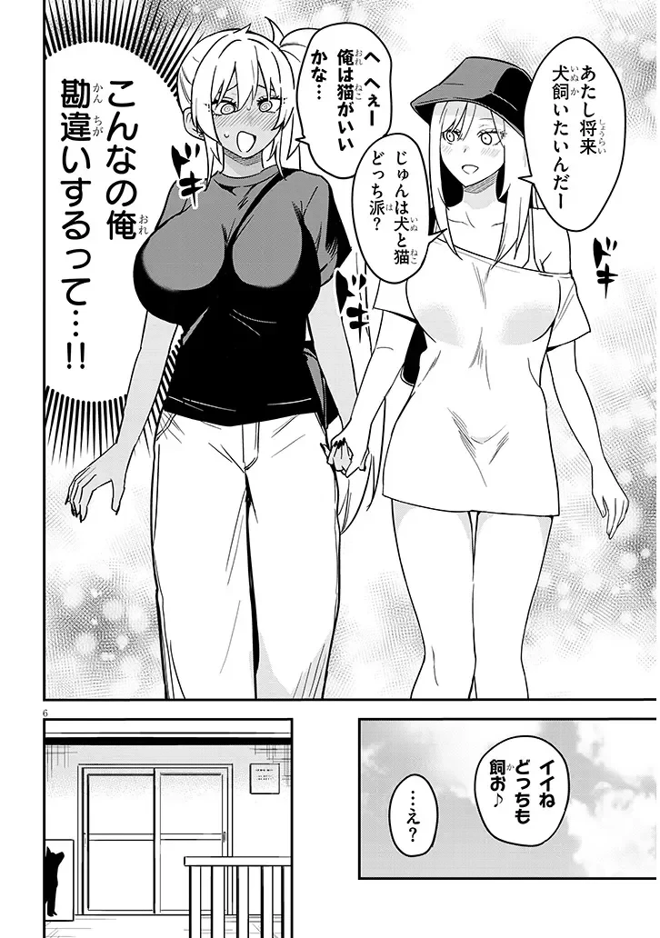 男子高校生だけどギャルにTSしました 第28話 - 6