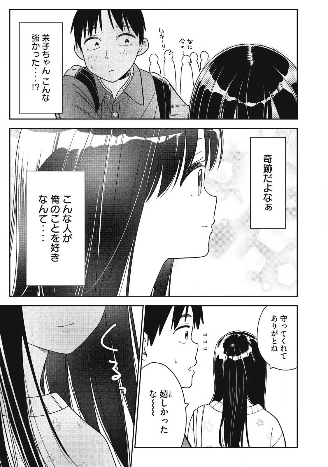 それでも明日も彼氏がいい 第48話 - 21